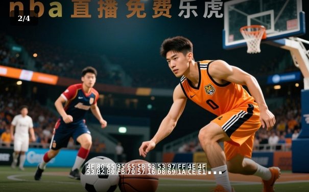 体育新闻数字化变革：从信息传递到情感共鸣的时代转型 - 2