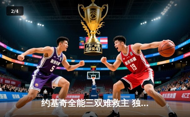 约基奇全能三双难救主 独行侠加时险胜掘金总分扳平 - 2