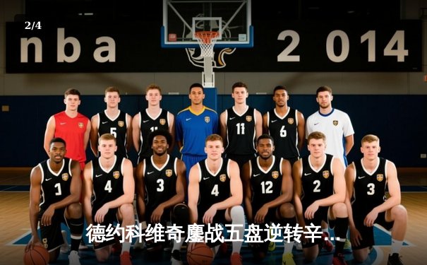 德约科维奇鏖战五盘逆转辛纳 第7次加冕温网冠军创历史 - 2